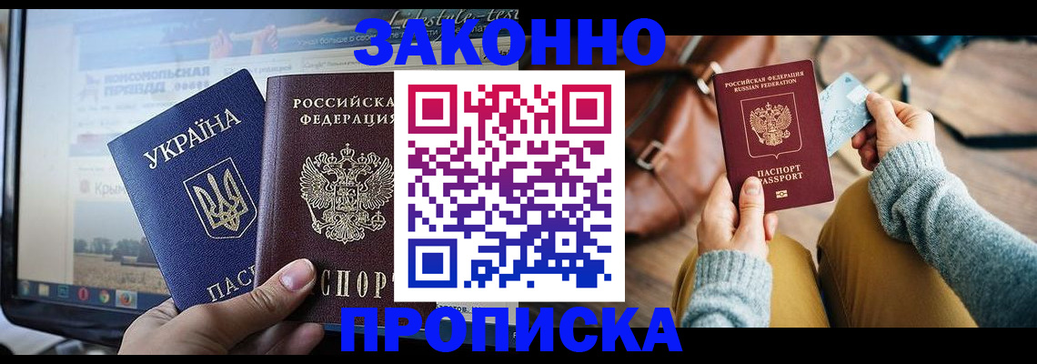 прописка паспорт в Кандалакше